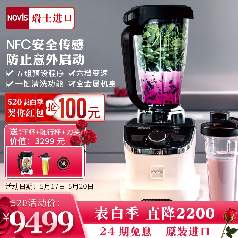 NOVIS 家用原装进口破壁机料理机智能绞肉机搅拌机研磨多功能婴儿辅食机榨汁机豆浆机 奶白色