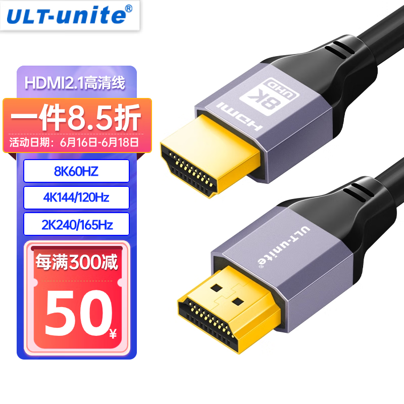 ULT-unite HDMI线2.1版8K高清4K120Hz2K240Hz兼容HDMI2.0笔记本电脑机顶盒电视显示器投影仪视频连接线1.5米