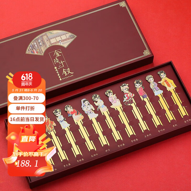 小雕匠文创南京纪念品金陵十二钗金属书签文具礼盒故宫文化高档创意
