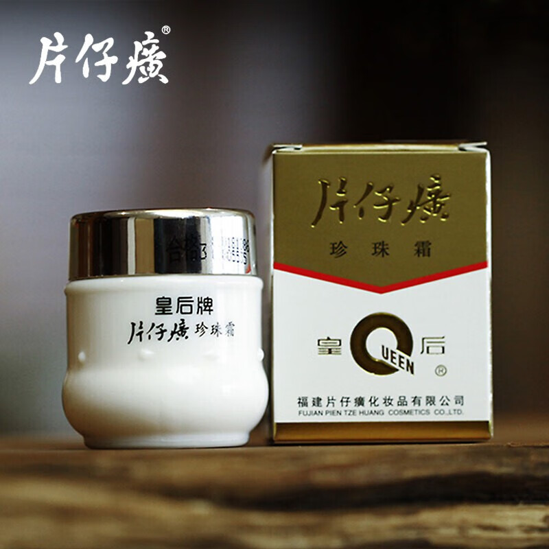 片仔癀皇后珍珠系列美白珍珠膏祛斑淡印淡斑皱纹紧致保湿面霜 珍珠霜