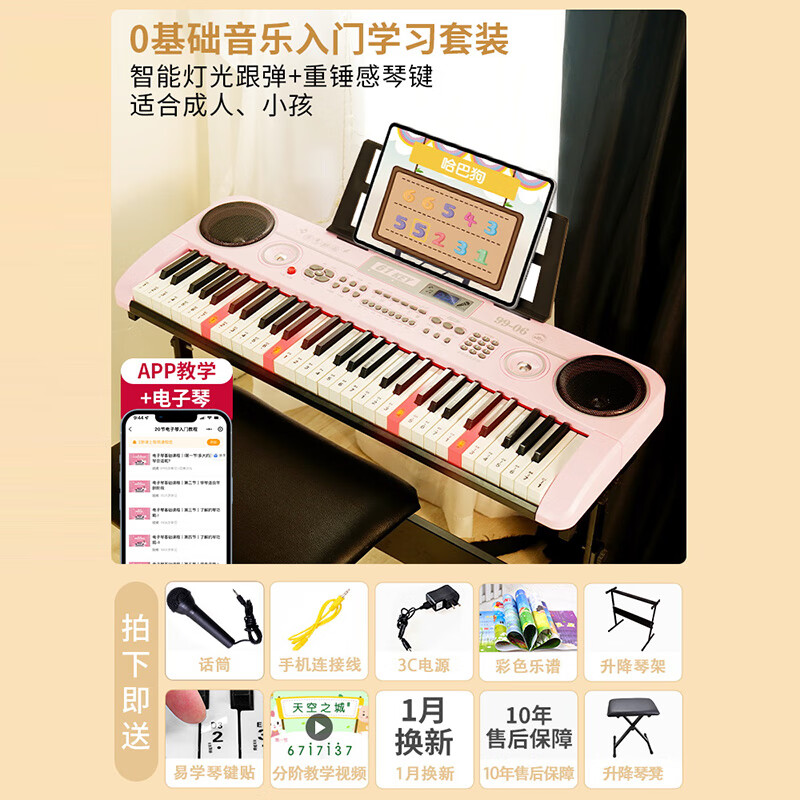 柏德士?jī)和娮忧偻婢呱斩Y物初學(xué)彈奏帶話(huà)筒玩具女孩家用多功能鋼琴 粉色+升降琴架+琴凳 【重錘鍵+智能燈光】