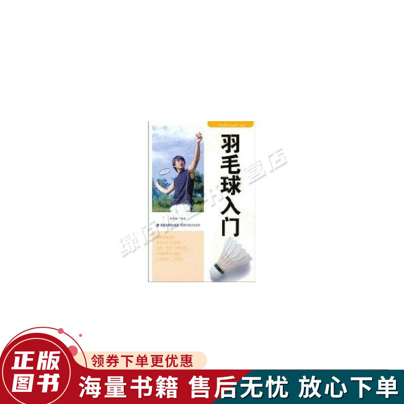 羽毛球入门