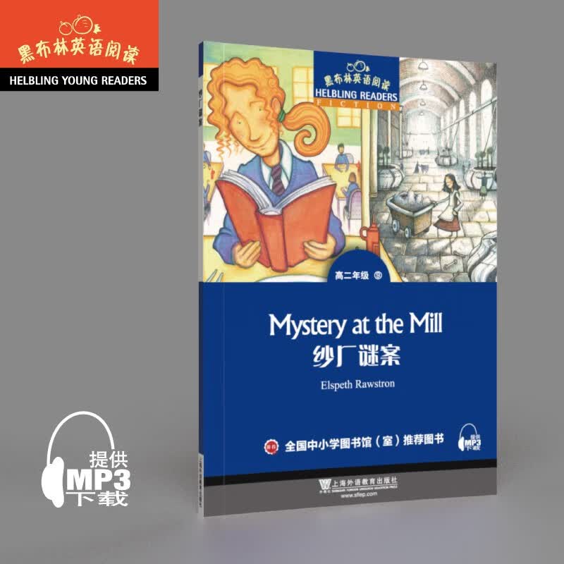 黑布林英语阅读 高二年级：9.纱厂谜案