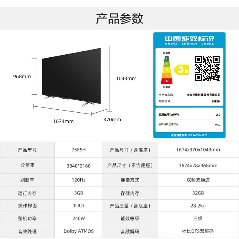 海信电视75E5H 75英寸 多分区背光 120Hz高刷MEMC 4K超高清全面屏智能液晶智慧屏游戏电视机 以旧换新