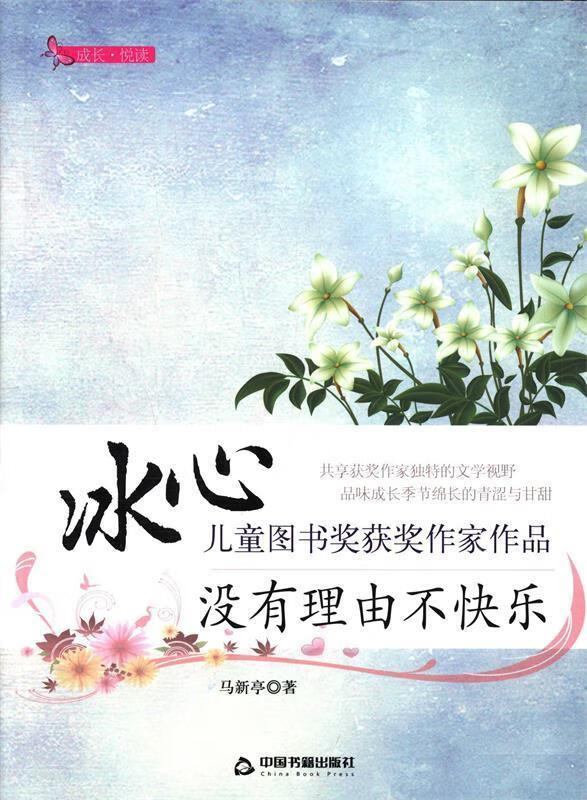 没有理由不快乐【正版图书,放心购买】