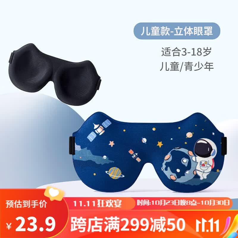 牧萌（moremerry）牧萌 儿童眼罩睡眠遮光女童男孩学生护眼罩 浩瀚蓝-星球太空人怎么看?