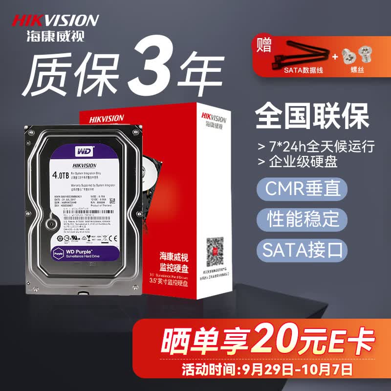 海康威视西部数据4TB紫盘机械硬盘监控级nas台式机服务器WD垂直 CMR sata接口怎么样,好用不?
