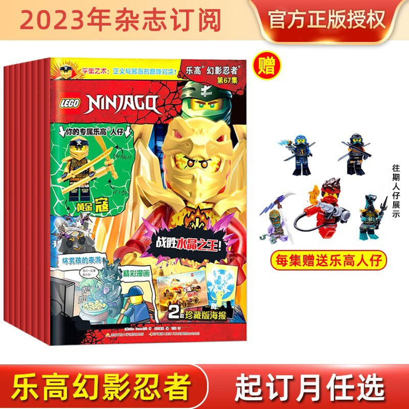 【72集】第16季lego乐高幻影忍者71集神龙寇人仔 65集小人仔神龙赞  