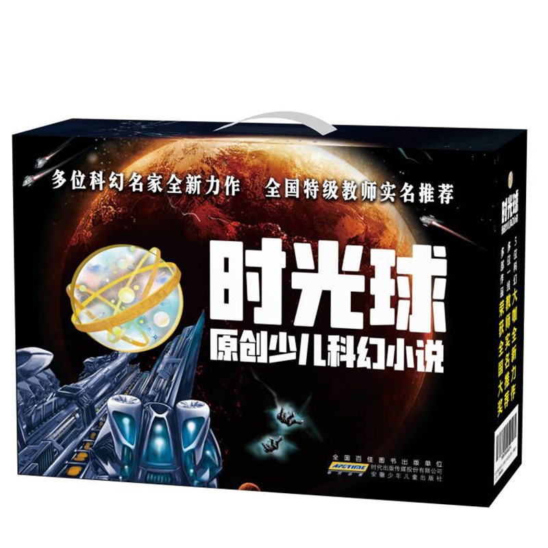 时光球原创少儿科幻小说礼盒装10册 科幻大师全新力作 助力读懂 三体怎么样,好用不?