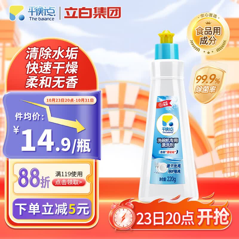 平衡点洗碗机专用漂洗剂220g洗碗机洗涤剂快速干燥亮碗碟清除水斑光亮剂怎么样,好用不?