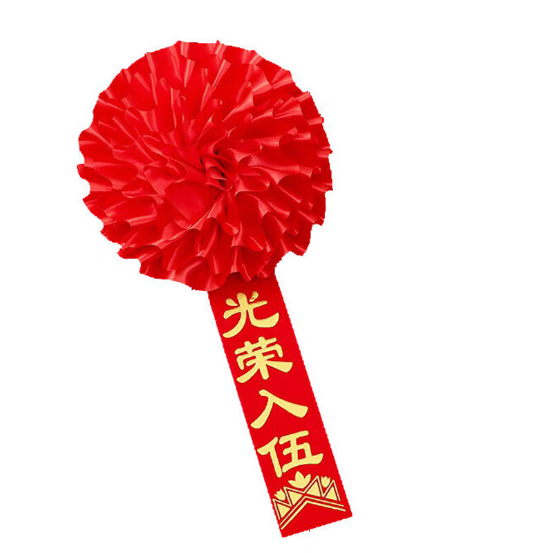 川君行 光荣花绸缎大红花退伍入伍光荣参军胸花 光荣入伍 13cm