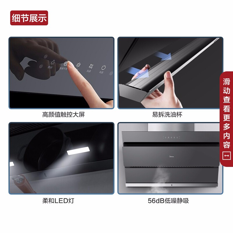 美的（Midea）油烟机20立方大吸力侧吸式吸油烟机 挥手APP双控 免拆洗自动清洗抽烟机 家用智能家电JSN2