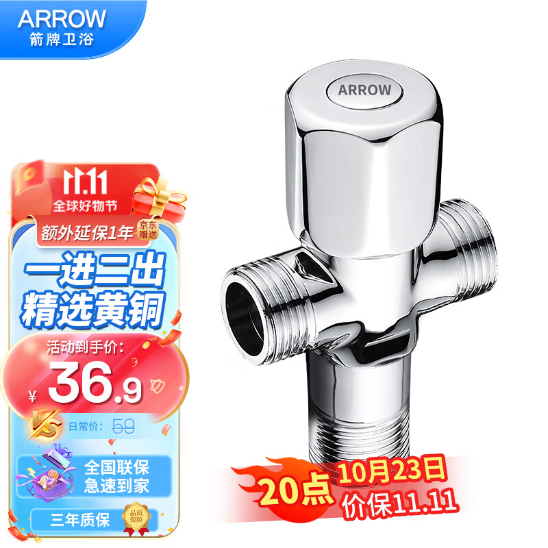 箭牌（ARROW）精铜三通角阀 一进二出 两用冷热水通用止水阀家用四分接口八字阀使用感如何?