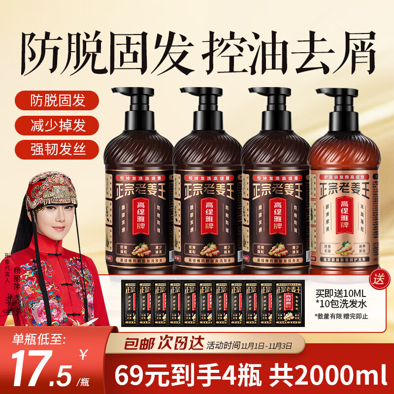 高缇雅防脱固发洗发水姜王精华滋养健发护根洗发露护发素礼盒套装4瓶怎么样,好用不?
