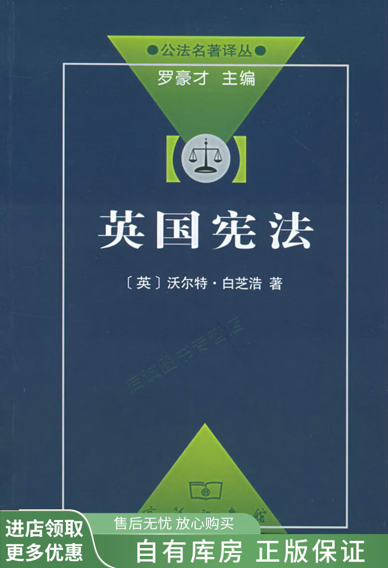 英国宪法【稀缺图书,放心购买】