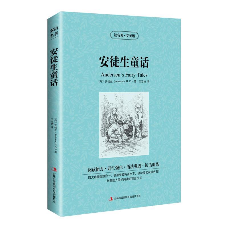 【京联】 读名著,学英语---安徒生童话 [丹麦] 安徒生(andersen h.c.