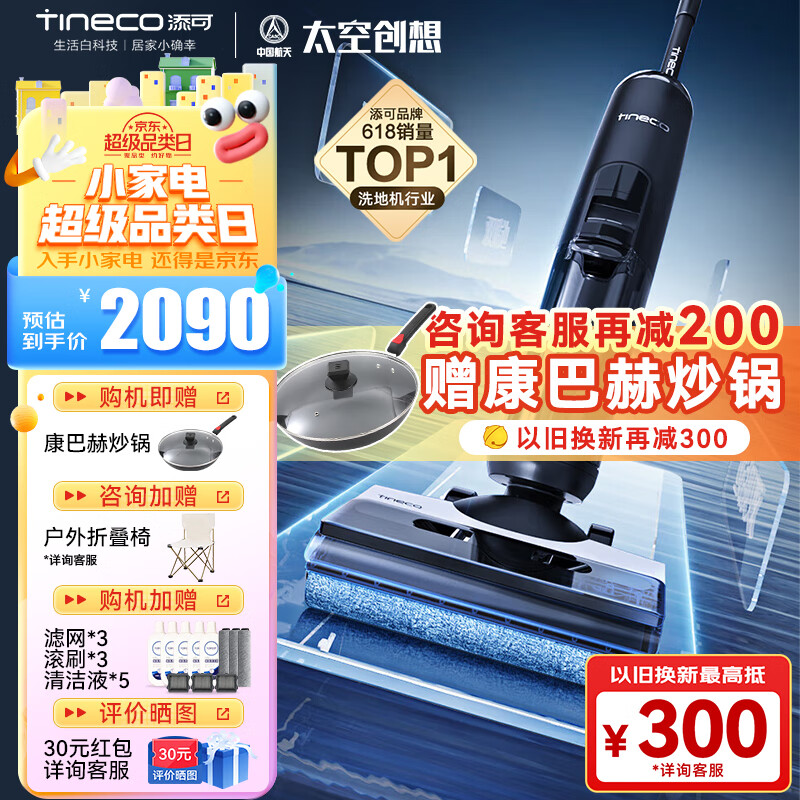 添可（TINECO）洗地机芙万2.0pro LED家用无线智能吸拖一体机手持吸尘器 【热卖】芙万2.0pro LED使用感如何?