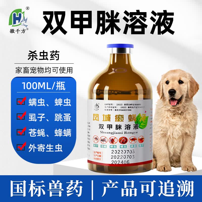 徽千方双甲脒溶液犬用体外驱虫药兽用宠物狗虱子药驱蜱虫螨虫体外寄生虫 一瓶装(100ml)怎么样,好用不?
