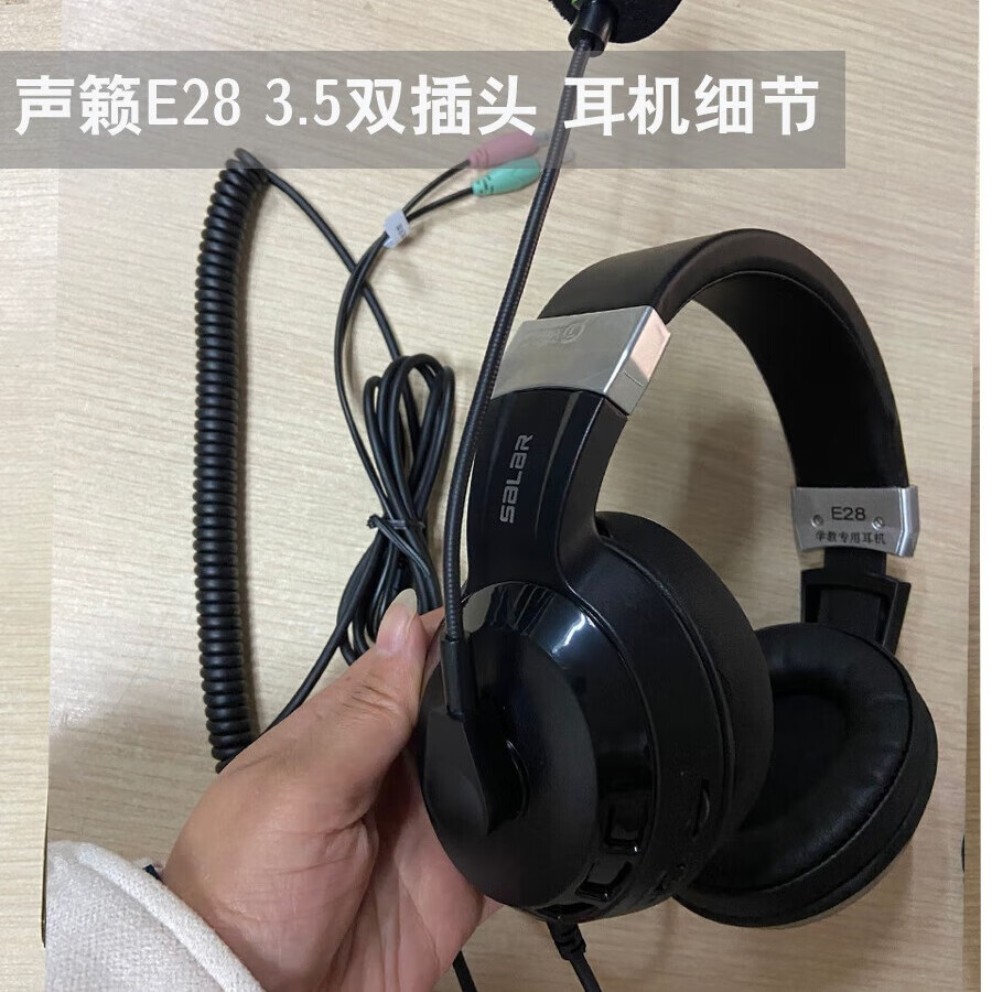 电音 声籁E28 听力听说考试录音头戴式有线耳机 高考中考网课学习训练录音 Typec接口手机 ipad通用 声籁E28 双插头双孔听说录音耳麦
