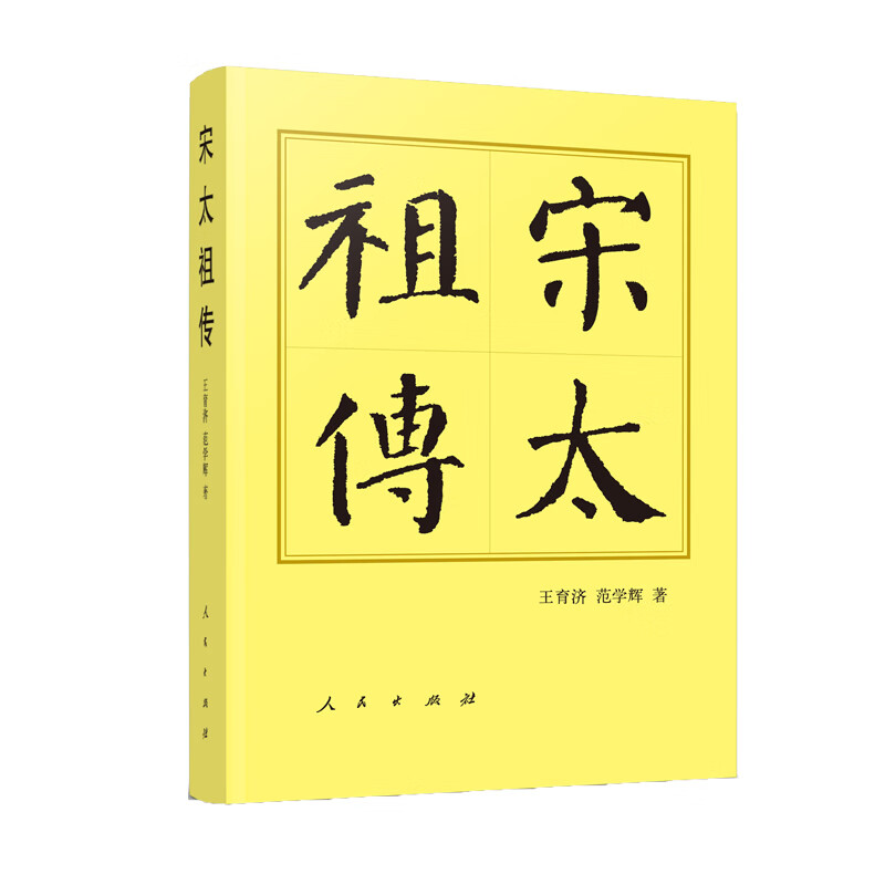 宋太祖传