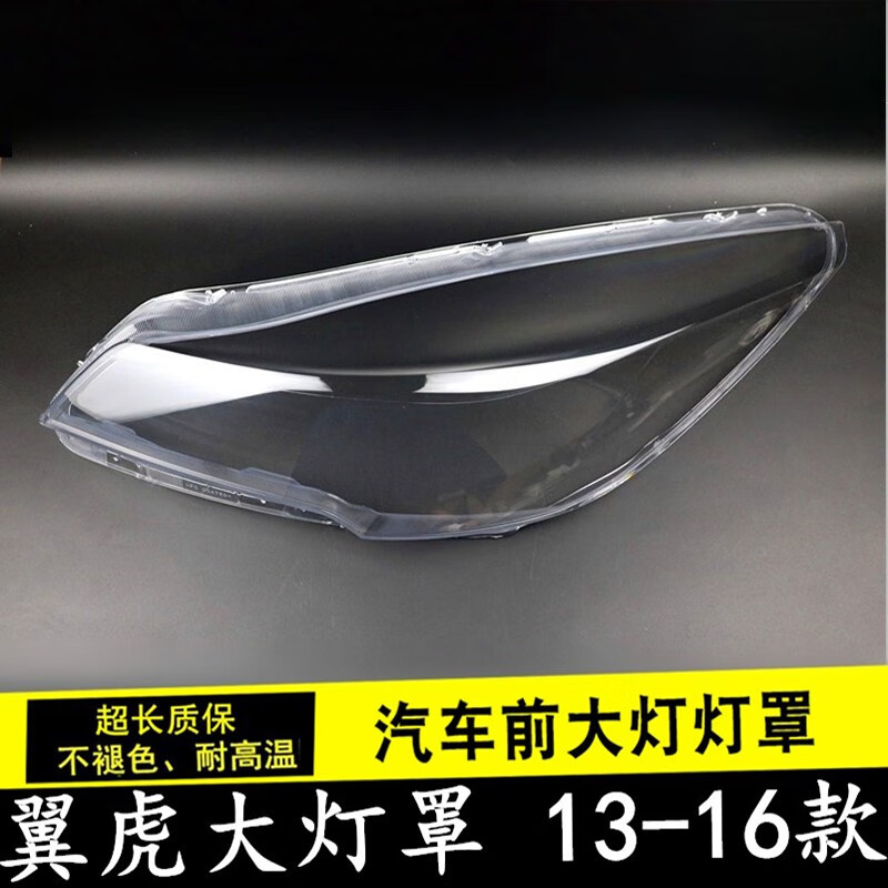 适用于13-16 17-19款福特翼虎大灯罩 翼虎前大灯灯罩灯壳灯面 13-16款 翼虎 大灯灯罩 副驾驶属于什么档次？