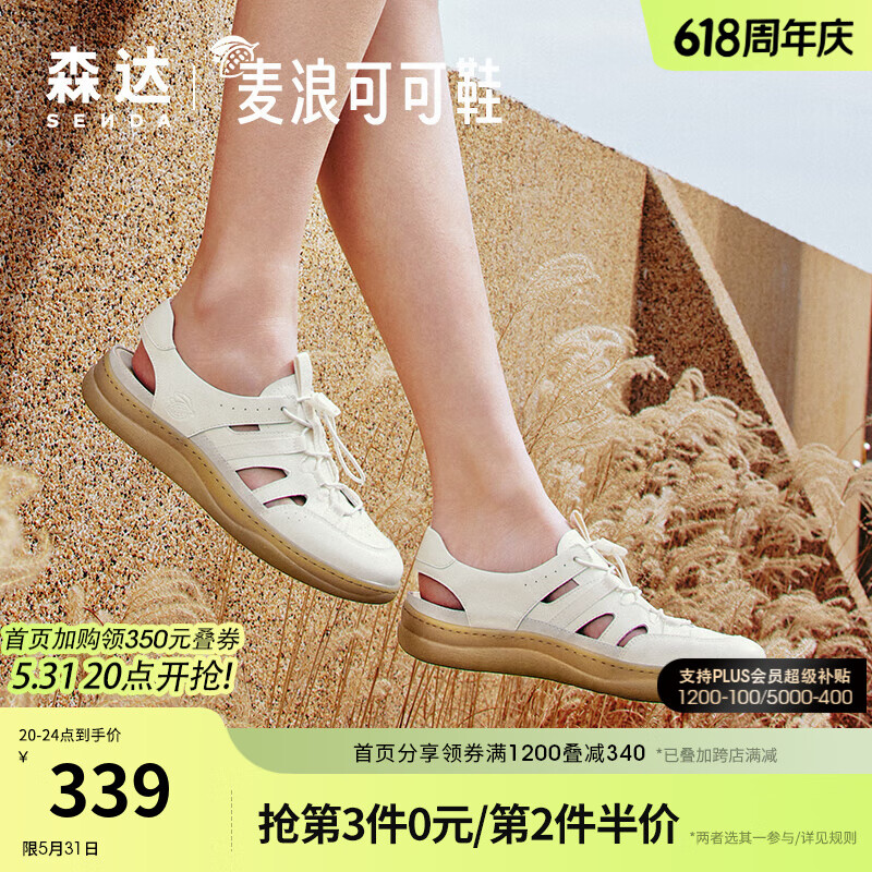 森达（SENDA）麦浪可可鞋运动凉鞋2024新款夏季商场同款
