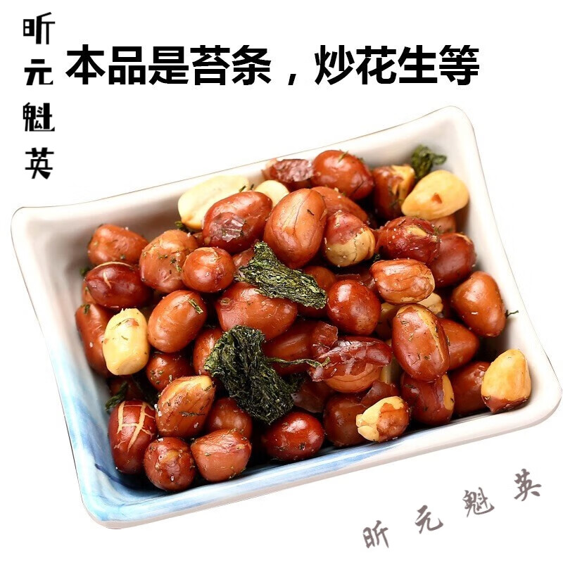 巢浩宁波特产美味海苔条 新货海苔菜条炒花生米 苔条花生 苔菜条 红色