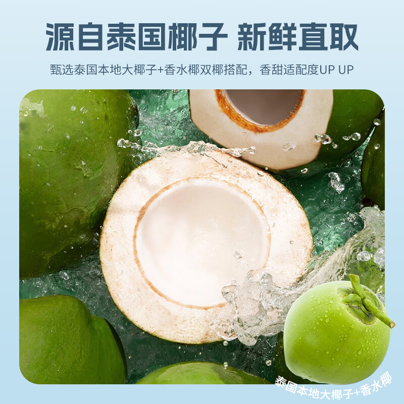 轻上椰泰轻上100%椰子水0添加蔗糖泰国椰子汁孕妇商超同款椰青饮料 椰子水245ml*10瓶