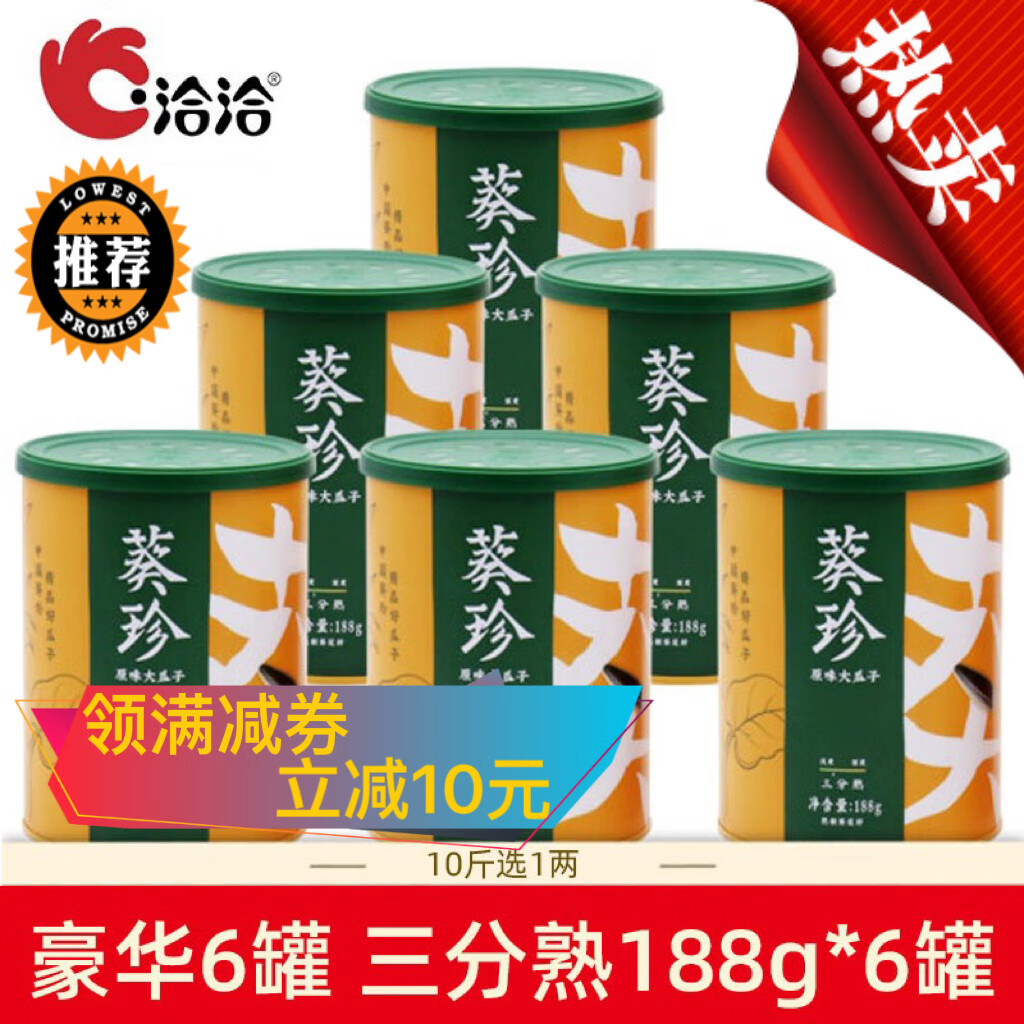 洽洽葵珍原味瓜子三分熟/八分熟188g罐装高端大瓜子休闲零食炒货 三分熟188g*6罐