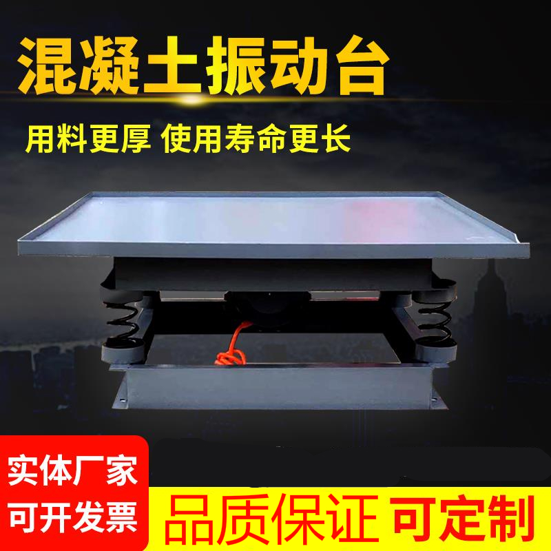 试块震动平台小型实验测试台平板振动器调频砼试块成型振捣台砼震动台