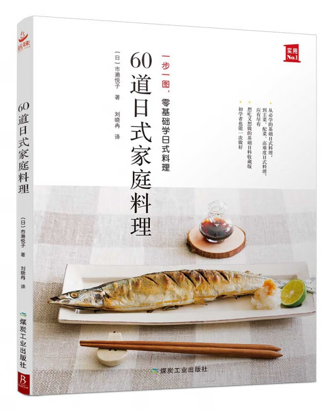 60道日式家庭料理