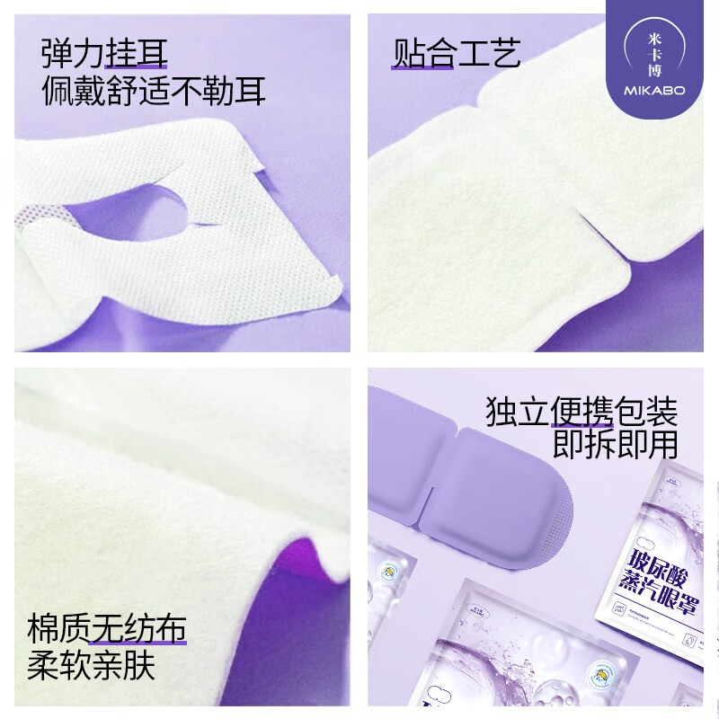 米卡博玻尿酸热敷蒸汽眼罩加热遮光睡眠自发热眼罩男女通用 30片【滋润眼周 呵护双眸】