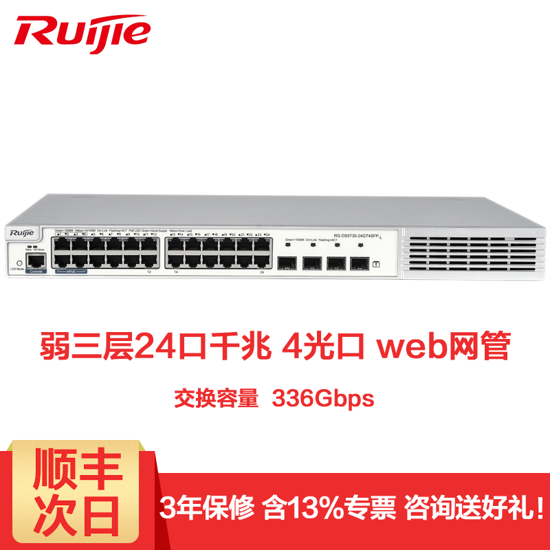 锐捷（Ruijie）24口千兆弱三层交换机4光口 WEB网管(RG-AS224GT升级版)支持云管理