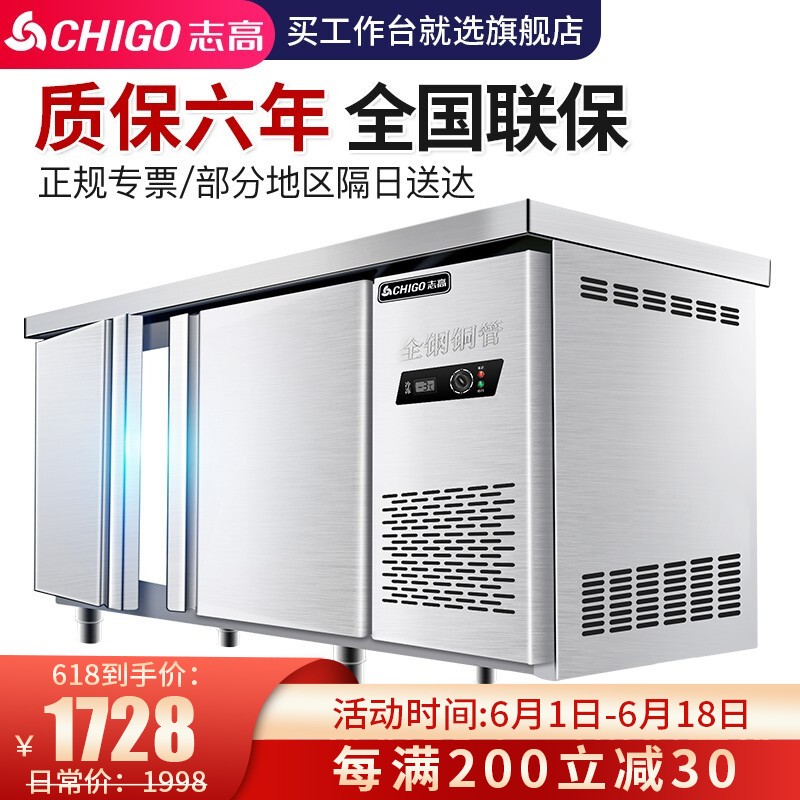 志高（CHIGO）冷藏工作台冰柜商用厨房作台家用保鲜工作台水吧台冷藏柜 长1.5M-宽0.6M-高0.8M（冷冻）