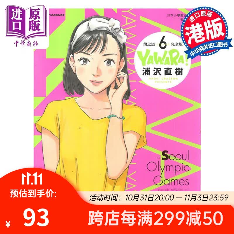 漫画 柔之道 完全版 6 浦泽直树 港版漫画书 文化传信 中商原版怎么样,好用不?
