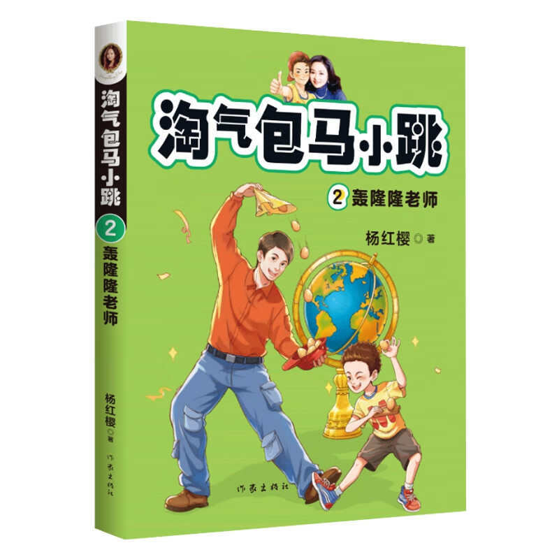 淘气包马小跳(2轰隆隆老师)杨红樱|责编:王淑丽9787521207545励志与成功/行业成功指南