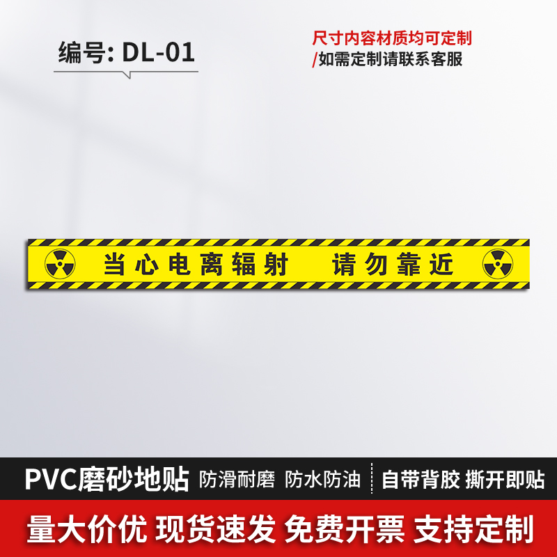 停留注意安全请在黄线外排队等候警戒线拍片室地贴放射科ct室警戒线
