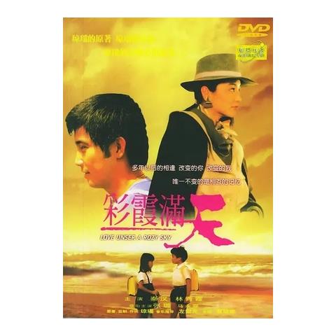 映棠琼瑶经典电影 彩霞满天dvd高清修复版光盘 林青霞 秦汉