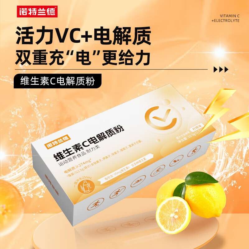 诺特兰德维生素c电解质粉电解水冲剂运动饮料健身运动男女 【官正速发