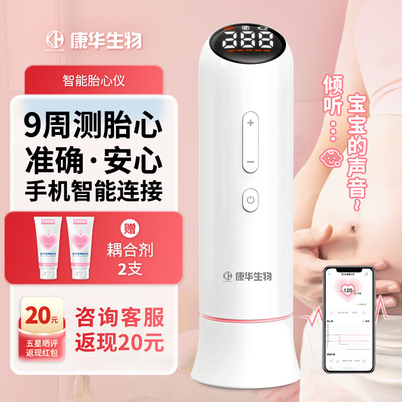 康华生物 胎心监测仪家用 孕妇医用胎心仪多普勒胎心监护仪测胎动胎儿检测仪听胎音智能蓝牙一体机 P600L