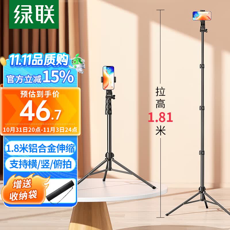 绿联 手机支架落地 直播支架自拍杆三脚架多功能拍摄拍照便携式录短视频录课线上考试/户外立式俯拍固定架子 怎么样,好用不?