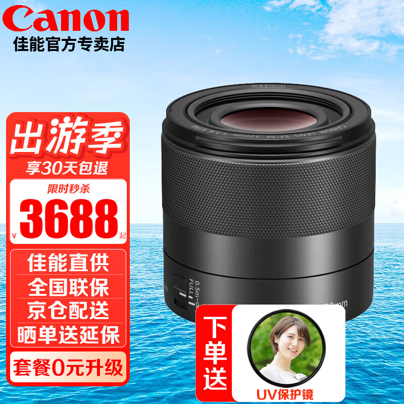 佳能（Canon） EF-M 32mm F1.4大光圈拍人像镜头微单镜头适用M6II M50 M6官方标配【不含UV保护镜，建议选购套餐】.