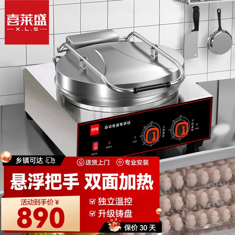 喜莱盛 商用电饼铛大号烙饼机商用学校食堂立式电饼铛双面加热烤饼机烙馍机饭店煎饼炉台式酱香饼水煎包 41cm铝盘台式|升级悬浮款|3kw 220V属于什么档次？