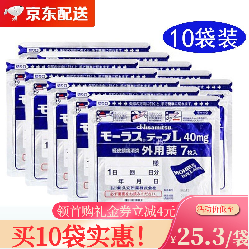 日本久光制药缓解腰颈椎肌肉疼痛止痛膏贴价格走势与选择推荐