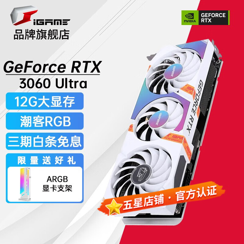 七彩虹（Colorfu) RTX3060Ti G6X Ultra游戏RTX4060 Ti 显卡 【3060 12G】Ultra W OC L使用感如何?