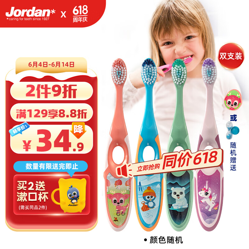 Jordan儿童牙刷宝宝细软毛幼儿牙刷3-4-5-6岁以下(2支装) 颜色随机