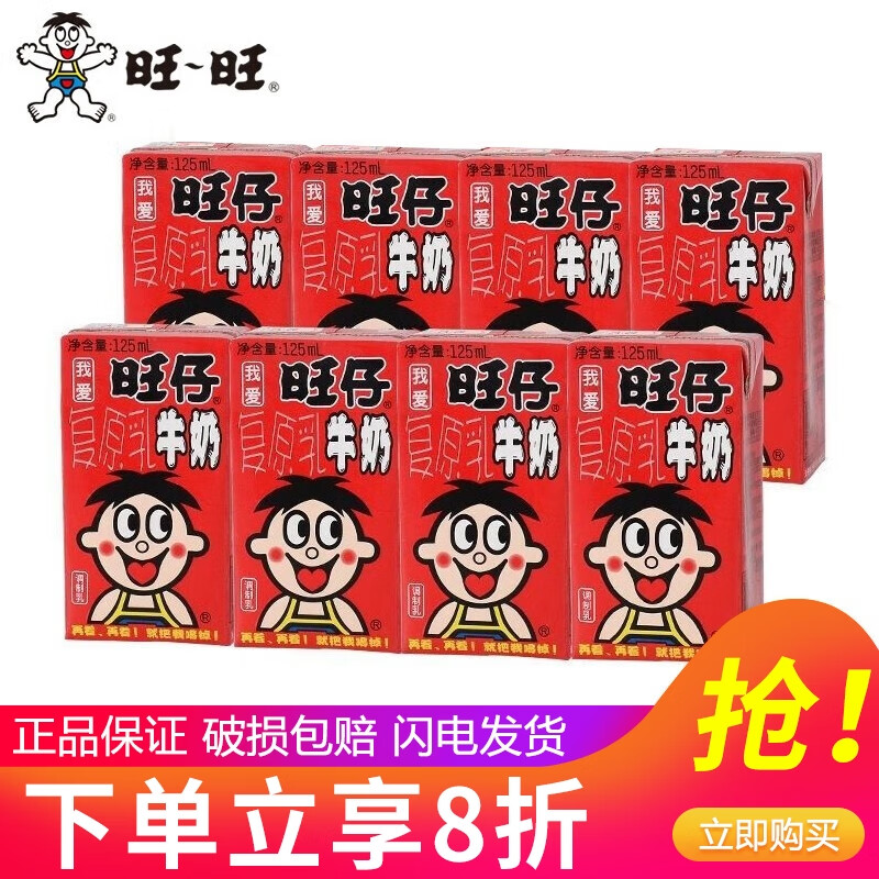 旺旺旺仔牛奶原味125ml/245ml整箱礼盒儿童成长牛奶 节日送礼 旺仔牛奶125ml*4盒