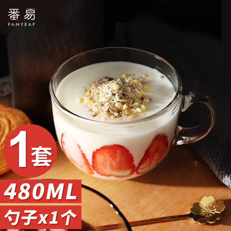 番易燕麦杯大容量咖啡杯子水杯早餐杯牛奶杯酸奶玻璃杯茶色 透明款480ML一个+樱花勺一个