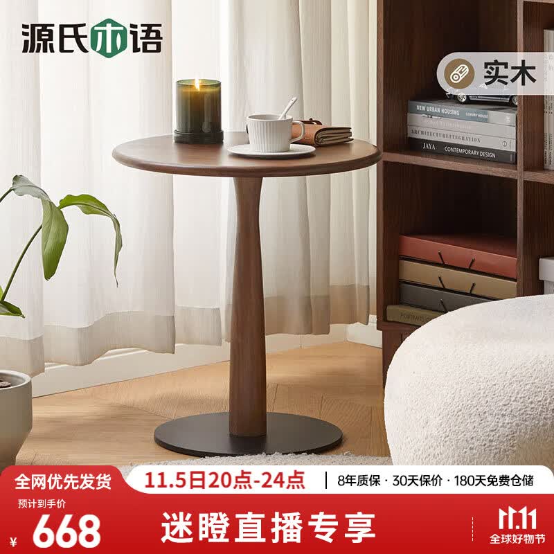 【常】源氏木语实木边几现代简约客厅沙发侧边桌床头小圆桌圆形【0.5m黑胡桃】属于什么档次？