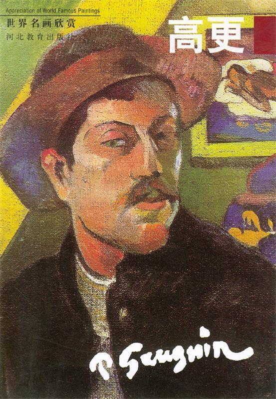 世界名画欣赏:高更